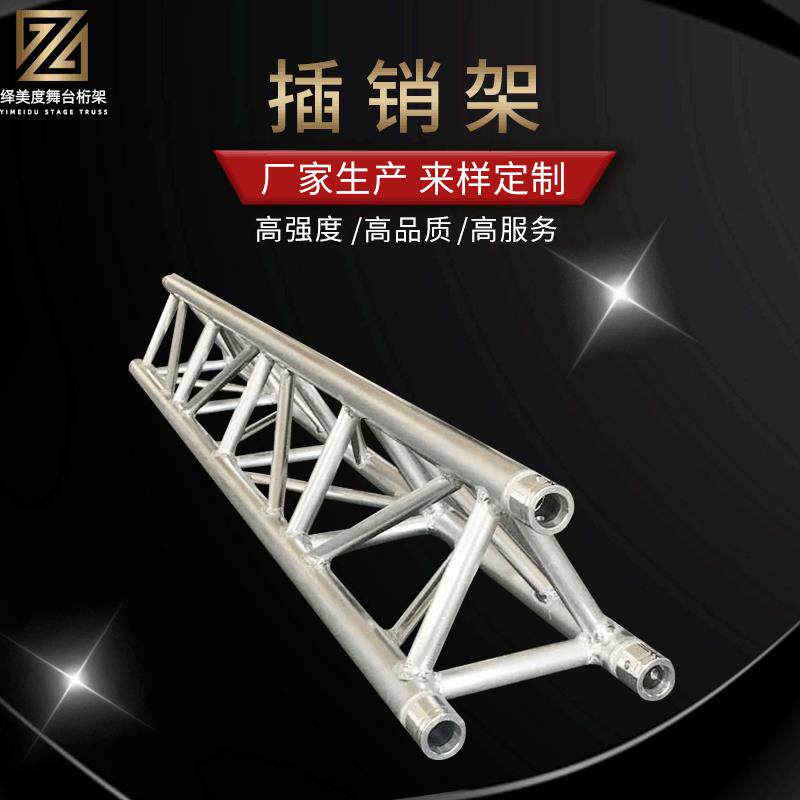 铝合金插销架铝合金演唱会音箱插销架街舞比赛插销灯光架