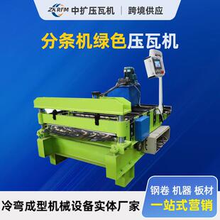 彩钢不锈钢板分条机薄板铝板铁板裁条裁板机成型机设备铝合金型材