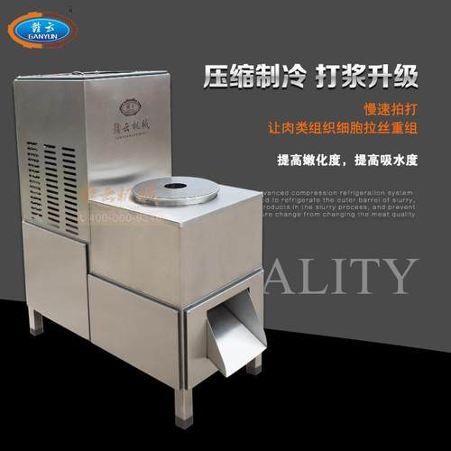 商用36型制冷式慢速肉丸打浆机带自动出料口牛肉丸子选用设备