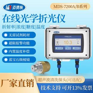 在线液体浓度计折光仪溶液浓度分析仪折射率仪实时监测传感器测量