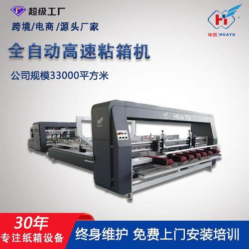 全自动智能粘箱机快递淘宝纸箱粘箱机全套纸箱机械设备生产厂家