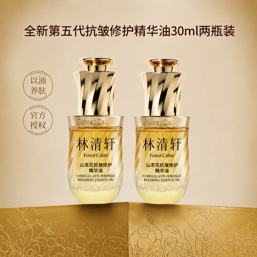 林清轩山茶花抗皱修护精华油