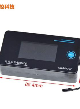 KWS-DC22电动车充电器检测仪测试锂电维修工具电压电流测量4-120V