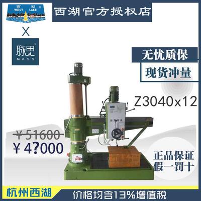 【直接降价】含税13%/ 西湖摇臂钻床 Z3040 Z3040x12【杭州脉思】