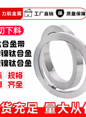 TiNi-01镍钛合金带TiNi-02超弹镍钛合金带高精密温控镍钛合金带