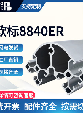欧标8840ER铝型材 转角设备框架 弧形铝机械桁架自动化设备铝方管