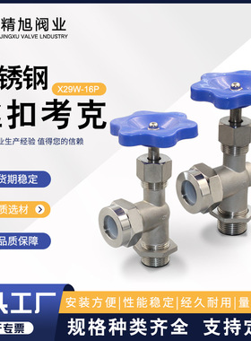 X29W-16P手动针型截止阀水位计仪表阀304不锈钢丝扣考克液位计