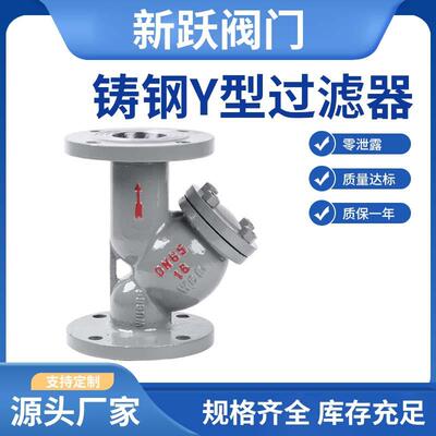 铸钢Y型法兰过滤器GL41H碳钢过滤器精铸重型蒸汽过滤器GL41W 304