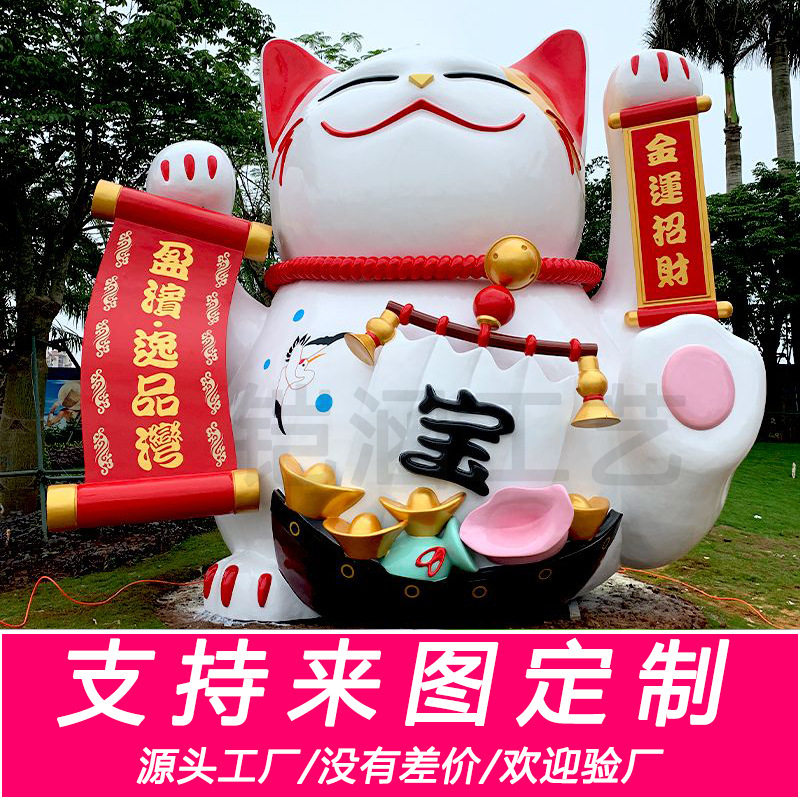 广东广州玻璃钢雕塑加工定制厂家广场商场美陈大型招财猫雕塑摆件