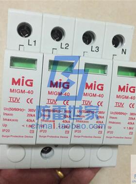 明家MIG电源系列防雷模块座MIGM-40/4浪涌保护器防雷器SPD，可议