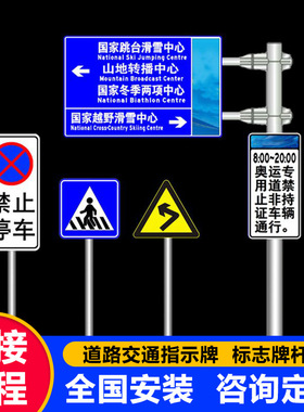 交通标志牌道路标识指示牌高速公路交通导向牌安全限速指示标志牌
