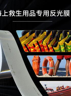 PET反光海事膜 SOLAS高强反光贴 船用警示反光胶带