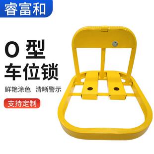 O型锁家用车位地锁物业汽车占位锁防撞加厚车位锁停车场车锁