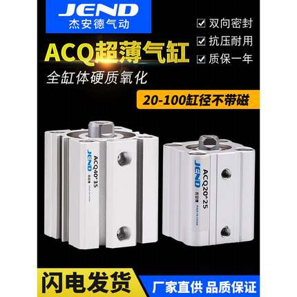 ACQ薄型20气动25小型32气缸40/50/63/80-5*10X15X30X60X70X75X100