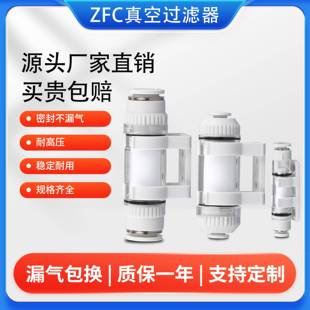 ZFC100 15P 200 ZFC负压真空过滤器通用气动接头换滤芯VFU1