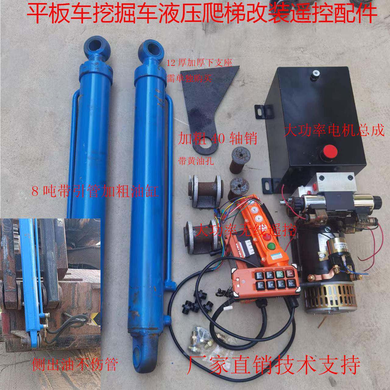 24V半挂车平板车工程车挖土机推车爬梯改装电动液压帮浦站油缸油