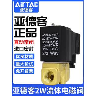 亚德客电磁阀24V电磁放水阀开关阀水12v常闭2W050 10电动阀220V
