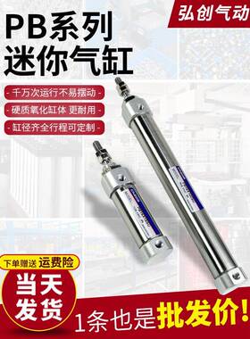 亚德客型不锈钢笔型迷你气缸小型气动PB/CDJ2B-6/10/12*15X20X50