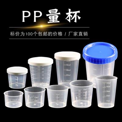 塑料小量杯带刻度带盖子10ml15ml20ml30ml50 100毫升PP毫升杯