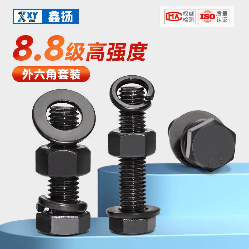 8.8级高强度外六角螺丝螺母套装螺栓螺杆加长m6m8mm5m10m12m16m20