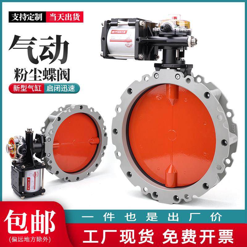 气动粉尘蝶阀V2FS单/双法兰铝合金板水泥粉体放料搅拌站DN100-600