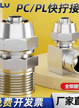 气动快拧铜直通螺纹气管快速接头PC/PL4/6/8/10/12-M5/01/02/03/4
