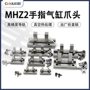 平行手指气缸爪头MHZ2 10D16D20D25DHFZ夹爪气缸导轨配件MRHQ16D