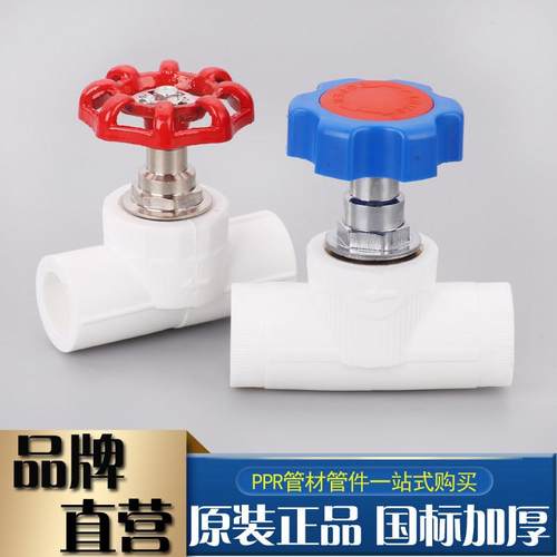 PPR阀门截止阀20ppr4分升降式水开关6分25热熔PPR水管材配件管件