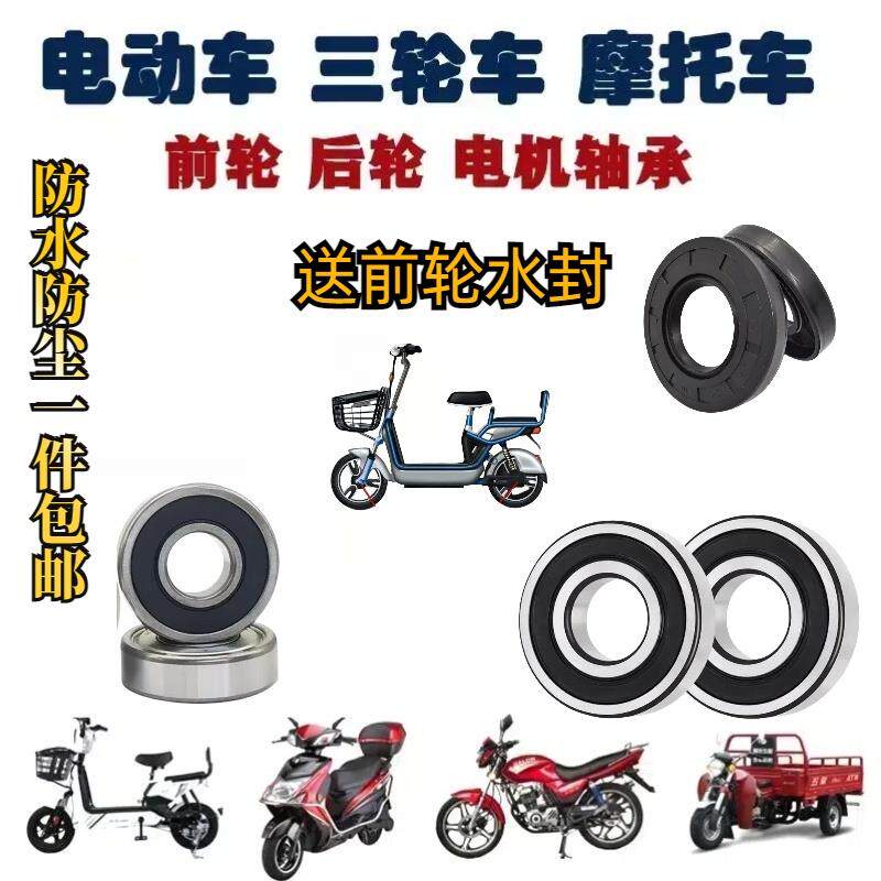 电动车电瓶车前轮轴承6200 RS 高速 耐用 寿命长6201RS全套机车
