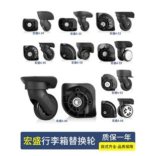 拉杆箱包配件轮子旅行箱行李箱万向轮替换宏盛A23A35A52A53A84A65