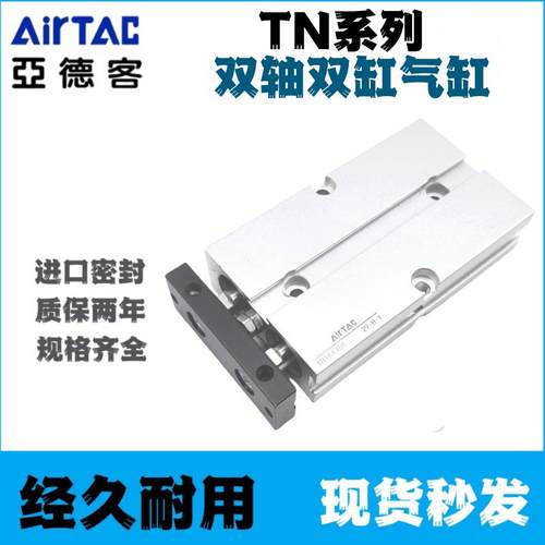 亚德客 TN10X10S TN16X20S TN20X30S TN25X40S TN32X50S 双轴气缸