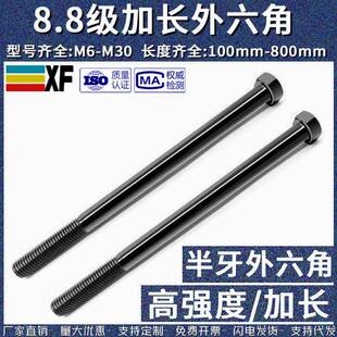 8.8级加长外六角螺丝杆高强度GB5782穿墙螺栓发黑螺钉M6M8M10 M30