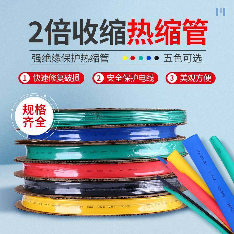热缩管绝缘套管接线神器电工电线保护套热熔管热塑管热收缩管套管