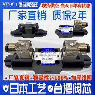 24V03电磁换向阀01 3C4 DL3C6 液压电磁阀DSG 2B2 3C2 220V