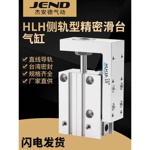 HLH6侧轨型10精密16滑台20气缸10S/15S/20S/30S/40S/50S替亚德客