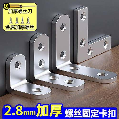 直角90度固定器不锈钢角码三角支撑架铁片拐角桌椅子加固配件lt型