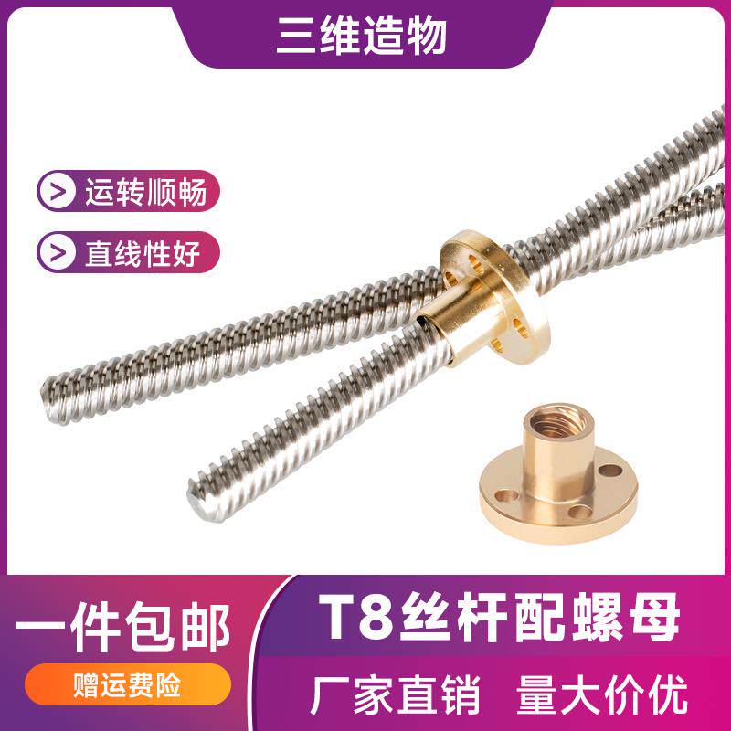 3D印表机丝杆 T8型梯形丝杆 304不锈钢全牙步进马达丝杠螺母导程8