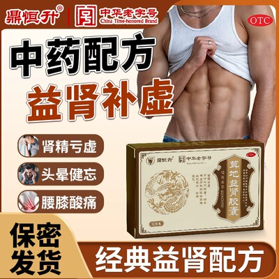 【鼎恒升】茸地益肾胶囊0.4g*12粒/盒
