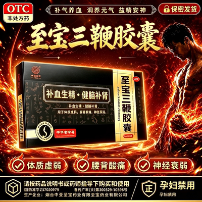 [中亚]至宝三鞭胶囊0.4g*12粒/盒