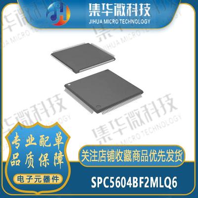 SPC5604BF2MLQ6 LQFP144嵌入式微控制器单片机MCU芯片提供BOM配单