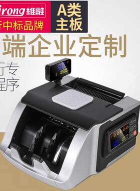 维融JBYD-800（B） 全智能点验钞机 维融800B点钞机银行专用 新币