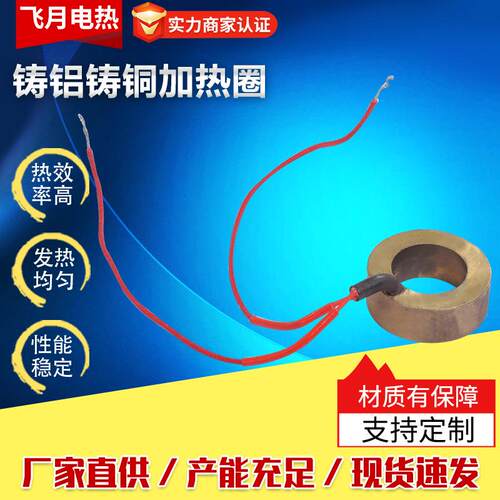 铸铝铸铜加热圈 加热圈模具注塑机 发热圈热流道电热圈厂家供应