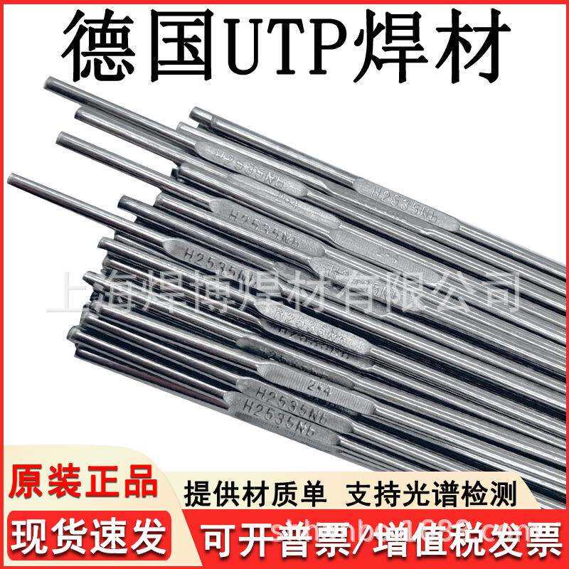 德国UTP A3545Nb高温HPNb40氩弧Cr25Ni35高温不锈钢镍基合金焊丝