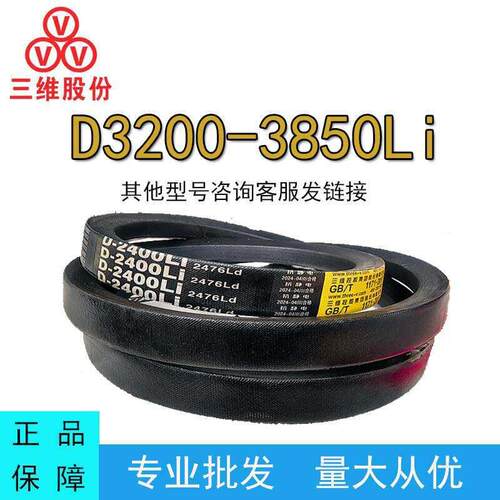 三维三角带D型D3200-3850Li橡胶耐磨传动带B型C型D型工业机器齿带