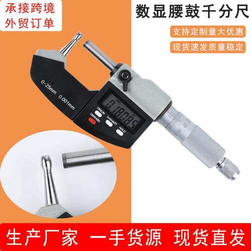 高精度电子数显壁厚千分尺0-25mm0.001mm腰鼓型数显管壁厚千分尺