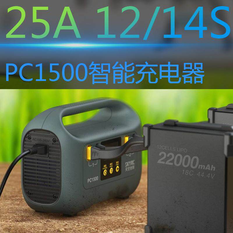SKYRC PC1500 智能充电器 12-14S 25A双通道航模快充 AS150U 插头