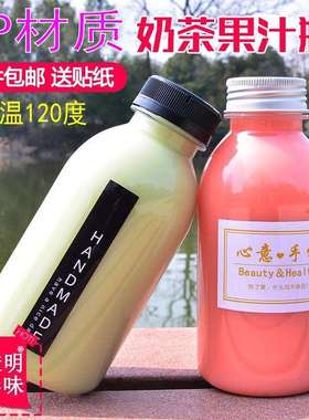 200ml220ml250ml270ml300ml350ml耐高温PP饮料瓶果汁瓶网红奶茶瓶