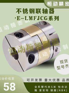 联轴器E-LMFJCG 不锈钢联轴器D30L33 D34L34 D38L39.5 D45L46