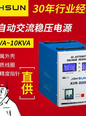 中翔可定低耗稳压器8kva-10kva全自动感应式电子稳压交流稳压器