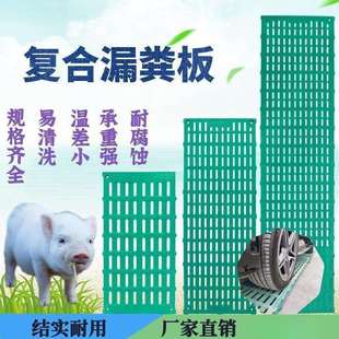 加厚BMC复合材质产床漏粪板 小猪母猪保育猪羊用漏缝地板耐用承重